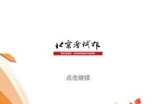 系列赛1-2落后！泰伦-卢：莱昂纳德G4的状态为出战成疑